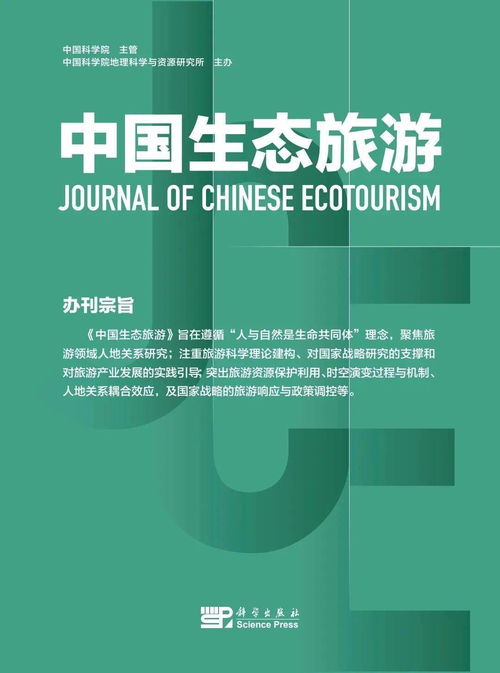 生命共同體視域下的野生動物旅游可持續(xù)發(fā)展——兼論生物技術(shù)研究與開發(fā)的作用